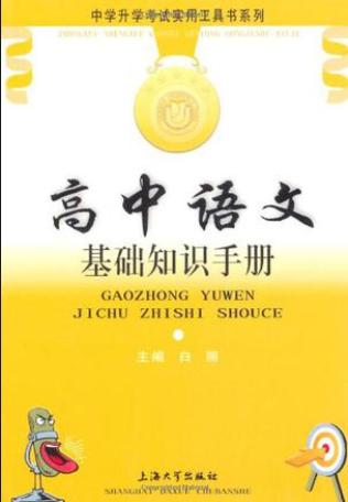 高中基礎(chǔ)知識(shí)手冊(cè)txt