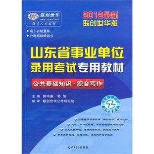 山東公共基礎(chǔ)知識(shí)綜合寫作