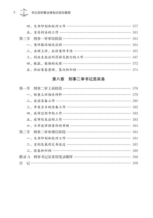 書記員,刑法,基礎(chǔ)知識,法律