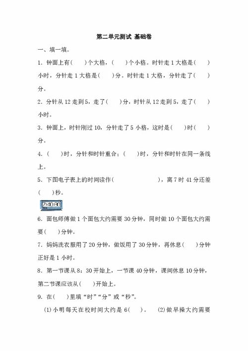 二級數(shù)學蘇教版基礎(chǔ)知識題