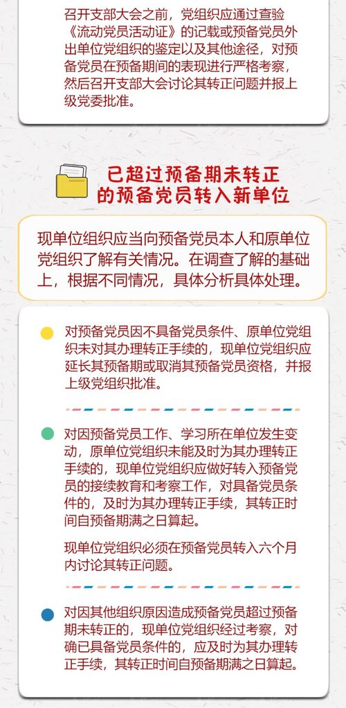 黨員轉正基礎知識