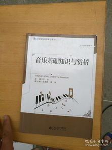 音樂(lè)鑒賞基礎(chǔ)知識(shí),交響樂(lè)基礎(chǔ)知識(shí)與欣賞,音樂(lè)鑒賞課的基礎(chǔ)知識(shí)