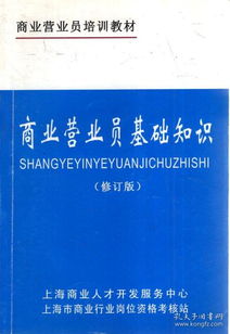 商業(yè)基礎(chǔ)知識(shí)培訓(xùn)教材