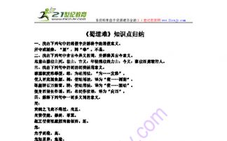 文言,基礎知識,蜀道難