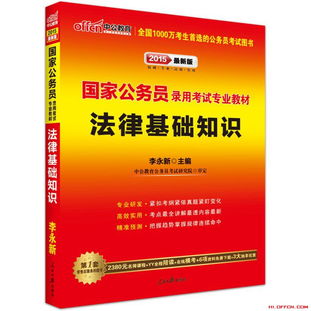 那些考試考基礎(chǔ)法律知識(shí)
