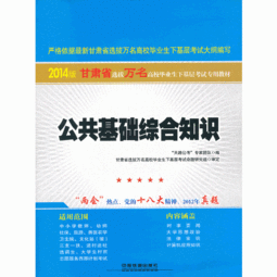 貴州高校公共基礎(chǔ)知識(shí)考試
