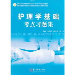 護(hù)理學(xué)基礎(chǔ)知識(shí)考點(diǎn)