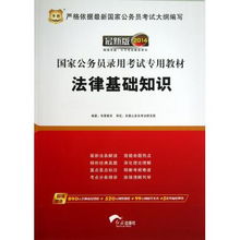 書記員考法律基礎(chǔ)知識買什么書