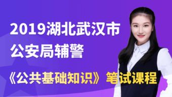公共基礎(chǔ)知識(shí)公安輔警