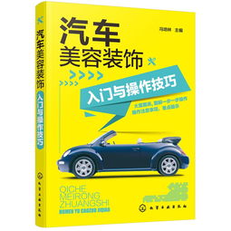 汽修美容入門基礎(chǔ)知識