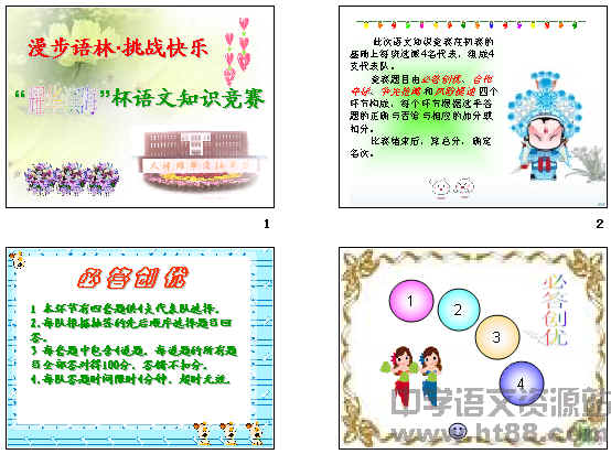 杯語文基礎知識競賽