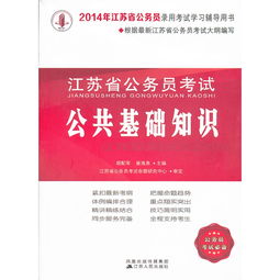 江蘇省徐州公共基礎(chǔ)知識