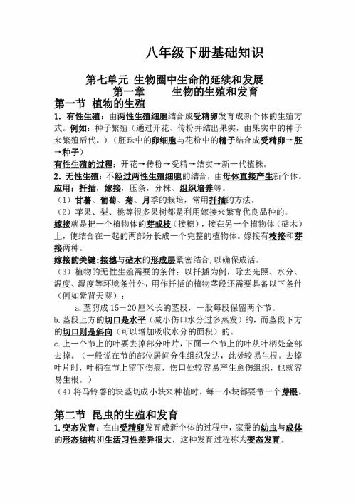 八年級語文下冊基礎(chǔ)知識整理,八年級語文下冊基礎(chǔ)知識梳理,八年級語文下冊基礎(chǔ)知識的書