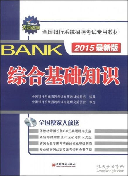 綜合基礎(chǔ)知識題庫綜合類