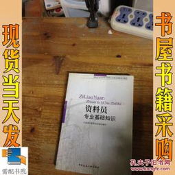 資料員專業(yè)基礎(chǔ)知識(shí)教材講義