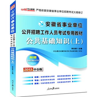 安徽公共基礎知識政治題庫