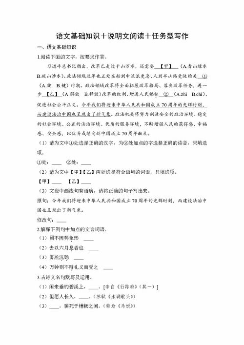 基礎(chǔ)知識,卷二,初中語文,測試