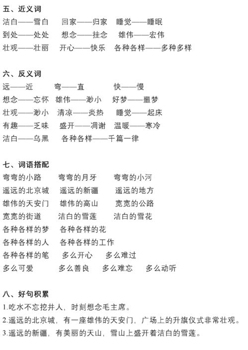 小學(xué)一級(jí)下冊(cè)語文基礎(chǔ)知識(shí)