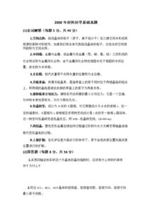 材料科學(xué)基礎(chǔ)知識(shí)點(diǎn)匯總