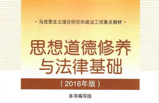 法律基礎(chǔ),思想道德修養(yǎng),知識(shí),有哪些