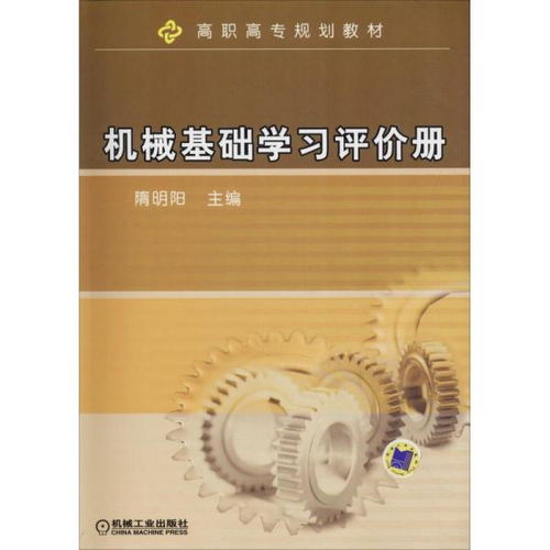 中專機械基礎(chǔ)知識點