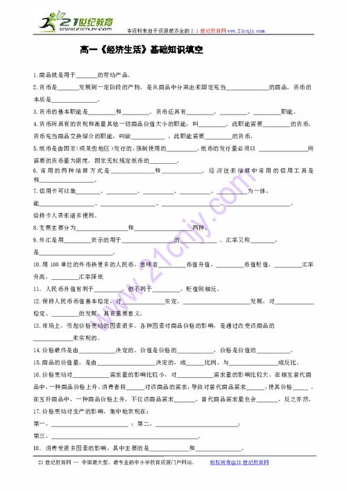 高一政治基礎知識填空練習答案