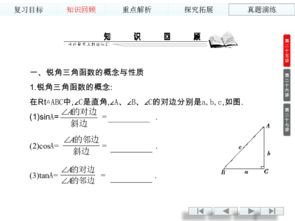 銳角三角函數(shù)基礎(chǔ)知識(shí)回顧