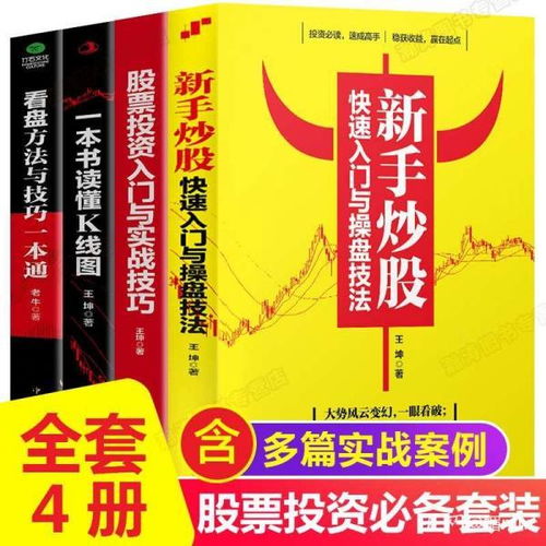 股票基礎(chǔ)入門知識(shí)書籍推薦