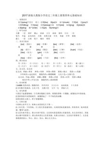 2017二級語文基礎知識