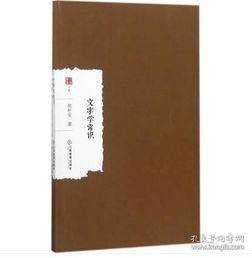 文字學基礎知識