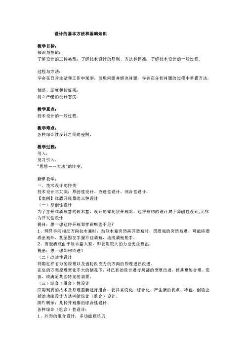 粵語基礎(chǔ)知識教案