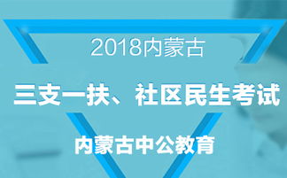 內(nèi)蒙古社區(qū)民生考試基礎知識