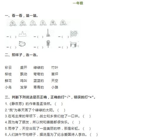 小學一級語文下期末基礎知識