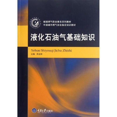 城鎮(zhèn)燃氣基礎(chǔ)知識試題