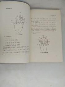 周易預(yù)測(cè)學(xué)基礎(chǔ)知識(shí)張成平