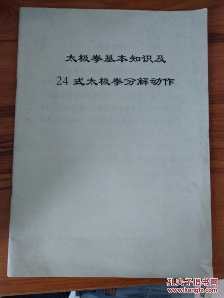 購(gòu)書(shū):太極拳基礎(chǔ)知識(shí)