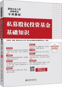 私募股權(quán)基金基礎(chǔ)知識6