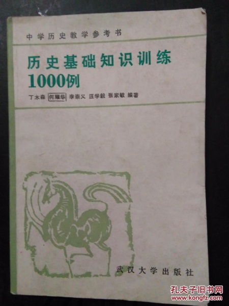 歷史基礎(chǔ)知識(shí)訓(xùn)練題