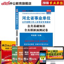 石家莊公共基礎(chǔ)知識(shí)模擬考試