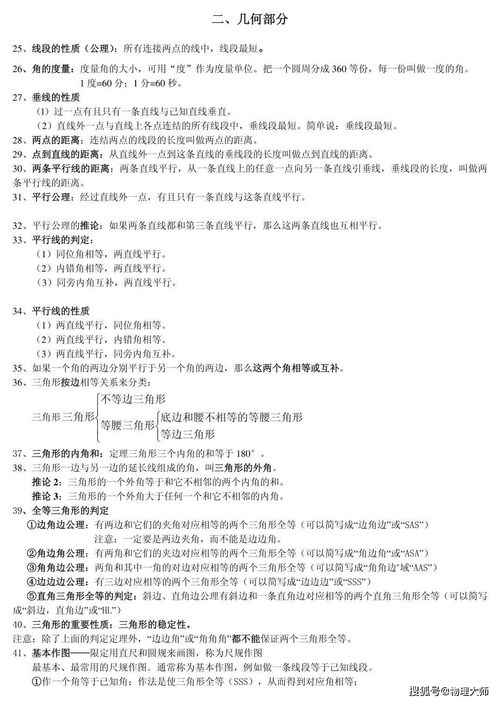 知識點(diǎn),初中數(shù)學(xué),基礎(chǔ)