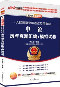 山東2014公安基礎(chǔ)知識(shí)