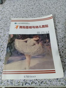 幼兒舞蹈基礎(chǔ)知識教學(xué)計劃