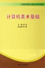 電腦美術(shù)基礎(chǔ)知識(shí)大全