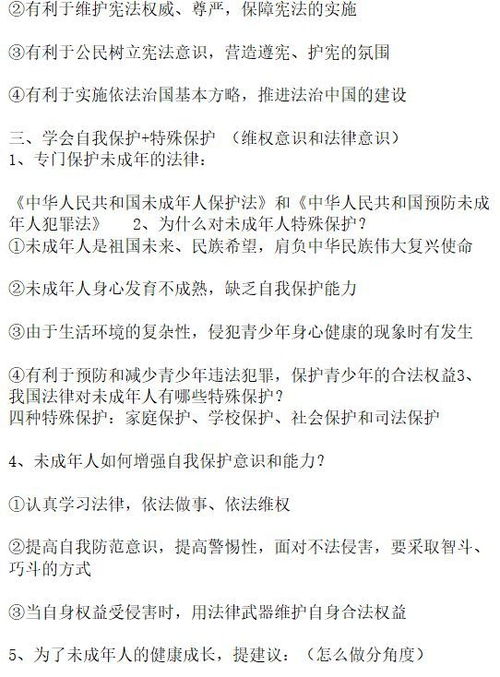 九上道德與法治重點(diǎn)基礎(chǔ)知識,九上道德與法治重點(diǎn)基礎(chǔ)知識答案,夯實(shí)法治基礎(chǔ)知識框架