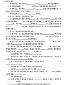 高中哲學(xué)基礎(chǔ)知識填空題