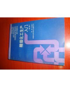 精細化工基礎(chǔ)知識題