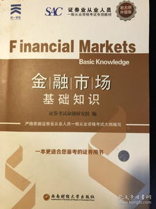 金融從業(yè)者基礎(chǔ)入門知識