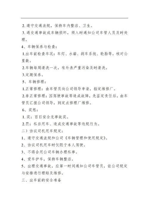 交通安全基礎(chǔ)知識教案