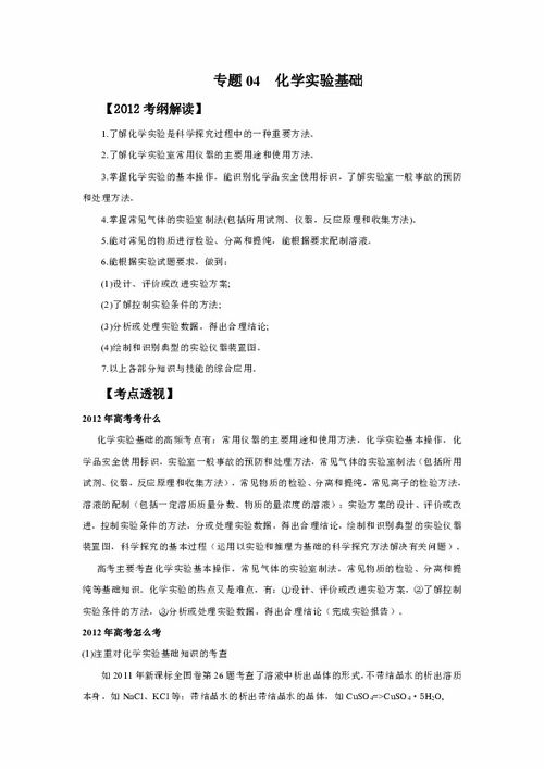 化學(xué)基礎(chǔ)知識(shí)公基考試真題