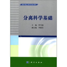分離科學基礎知識點